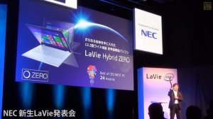 NECパーソナルコンピュータ 新生LaVie発表会 Part.4 LaVie Hybrid ZEROの解説