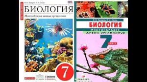 § Введение. Многообразие живого и наука систематика