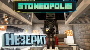 Цепочка Создания НЕЗЕРИТА - StoneOpolis Minecraft #13