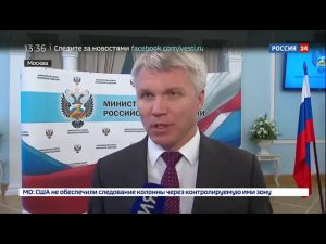 Россия 24: Павел Колобков встретился с женской сборной России по волейболу сидя
