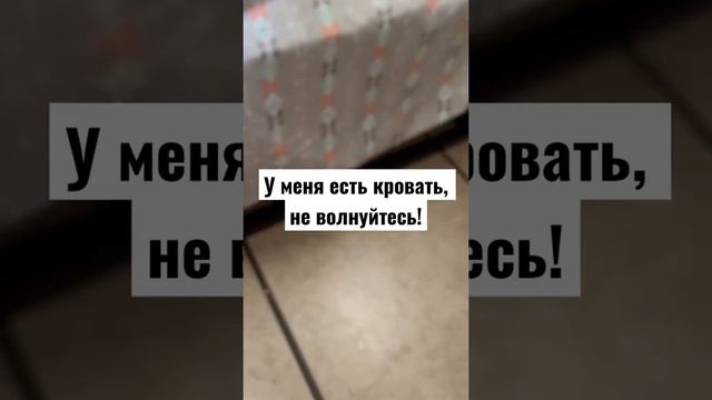 Я не сплю на матрасе, хейтеры :)