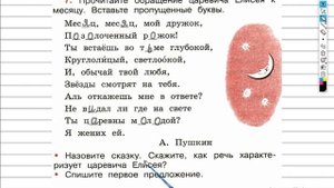 Упражнение 7 - ГДЗ по Русскому языку Рабочая тетрадь 4 класс (Канакина, Горецкий) Часть 1