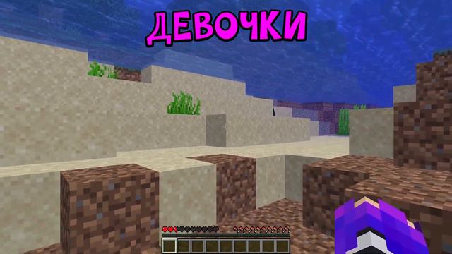 как мальчики и девочки первый раз играют в майнкрафт смотреть онлайн