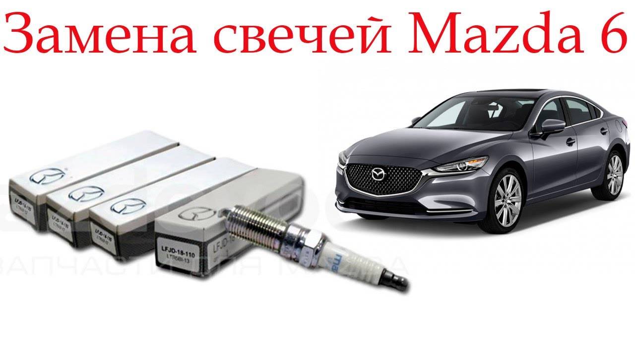 Как поменять свечи зажигания Мазда 6