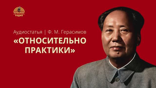 Относительно практики