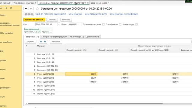 Установка цен воздуховодов и фасонных изделий смотреть онлайн