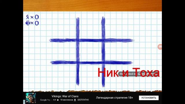 Игра крестики нолики . смотреть онлайн