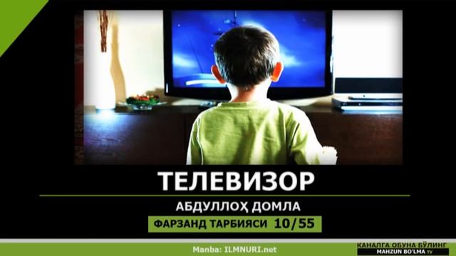 ФАРЗАНД ТАРБИЯСИ 1/3 - АБДУЛЛОХ ДОМЛА смотреть онлайн