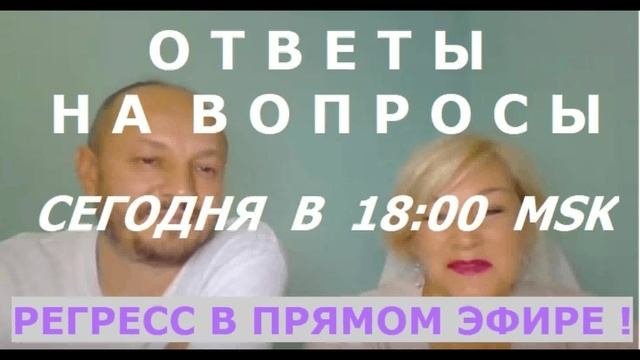 Регрессивный гипноз. Открытый вебинар 