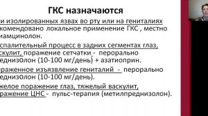 Лекция 17- Системные васкулиты. Часть 2.