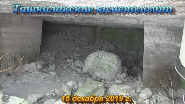 Ташкалакские каменоломни. Северная
