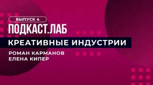 Креативные индустрии. Сергей Полунин. Выпуск от 27.01.2023