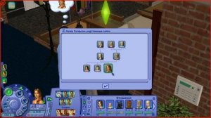 продолжение моей замечательной (нет) династии в Симс 2