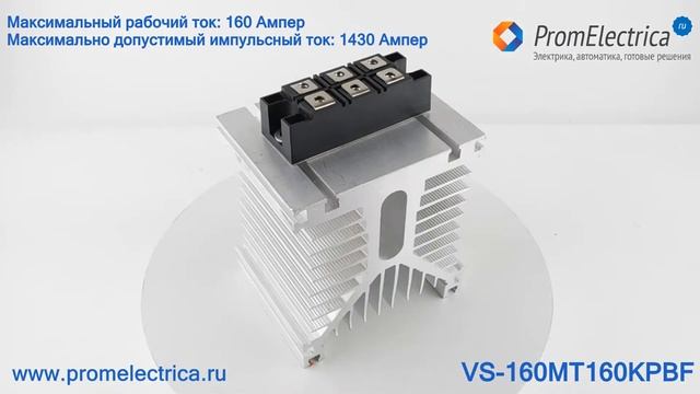 VS-160MT160KPBF Трёхфазный мост, 1600 Bольт, 160 Ампер, INT-A-Pak смотреть онлайн