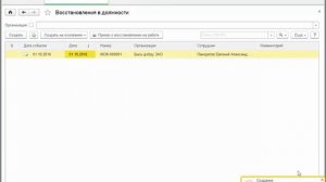 Восстановление в должности ЗУП 3.1