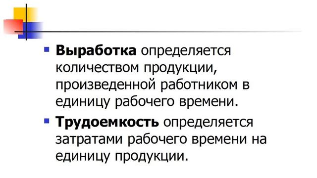 3 5 Производительность труда в строительстве