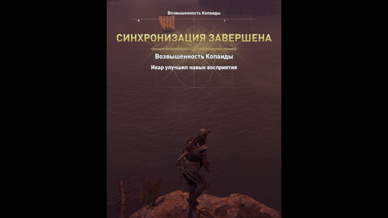 Assassins Creed: Odyssey. Возвышенность Копаиды #shorts