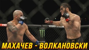 Полный бой Бой Махачев Волкановски UFC 284 |Обзор