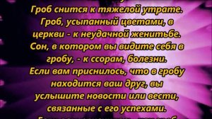 К чему снится гроб