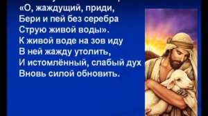 Псалмы Сиона. 312. Я слышу нежный зов Христа