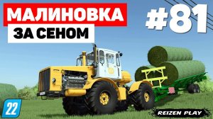 Farming Simulator 22: Малиновка - До конца #81