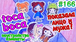 БУМАЖНЫЕ СЮРПРИЗЫ 166?НОВЫЙ КАТАЛОГ?toca boca?ТОКА БОКА❤️ПОКАЗАЛА ЛИЦО?ЛАЛАФАНФАН?пакетики-наклейки