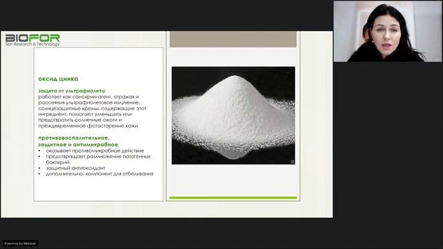 Профессиональная косметика Biofor