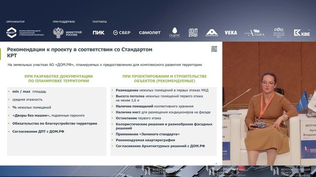 I Всероссийский конгресс по комплексному развитию территорий