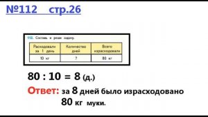 ГДЗ 4 класс Страница.26 №112 Математика Учебник 1 часть (Моро)