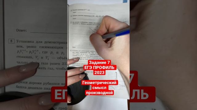 ЗАДАНИЕ 7| ЕГЭ ПРОФИЛЬ| На рисунке изображены график функции y=f(x) и касательная к нему в точке