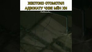 🍷Жестоко отомстил Чхве Мён Хи 🐍🎬Дорама:Винченцо/Vincenzo🎬