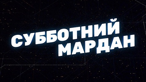 Субботний Мардан | Соловьёв LIVE | 06 августа 2022 года