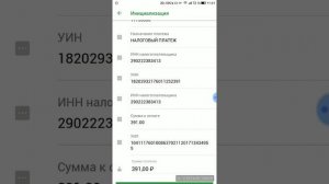 Оплата налога по штрих-коду через Сбербанк