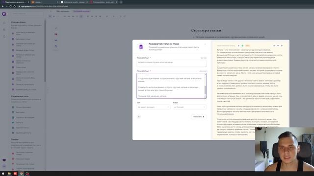 Генерируем уникальный SEO-текст с помощью ИИ на базе GPT-3 смотреть онлайн