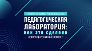 Мероприятие на тему: «Цифровой образовательный контент как инструмент современного учителя»