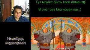 Реакция - Илья Муромец и Соловей Разбойник RYTP 2 l Zverobox