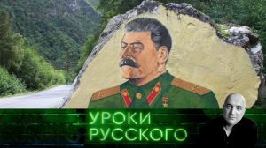 Урок №159. На сколько процентов прав Сталин?