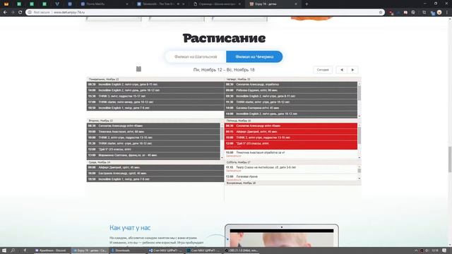 Как записаться на занятия с помощью сайта? смотреть онлайн