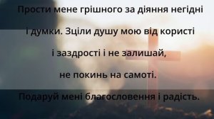 Молитва  до Ісуса на всяке прошення. Віра в Тобі. Молитви українською мовою.