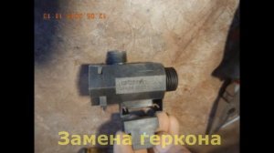 Fondital Victoria Датчик протока