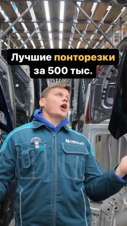 Лучшие ПОНТОРЕЗКИ за 500 тыс.