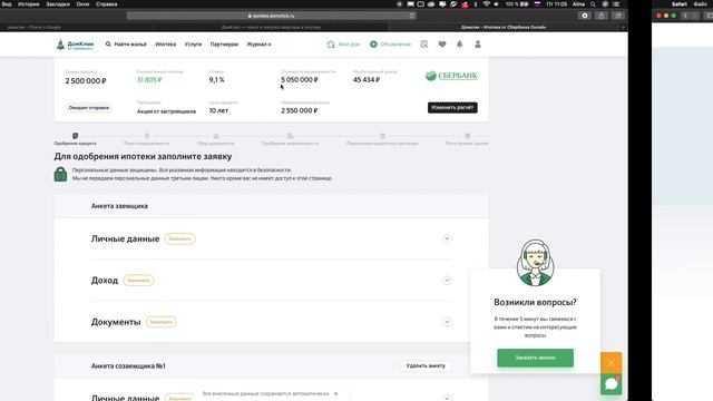 Личный кабинет Дом Клик. Вся правда о сервисе Сбербанка