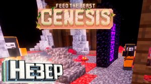 СИМУЛЯЦИЯ Незера и Сам Незер - FTB GENESIS Прохождение #2