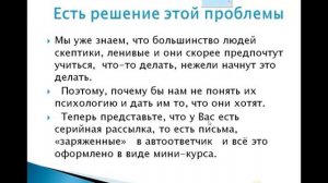 Как зарабатывать деньги прежде чем начнёт работать команда Письмо 5