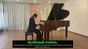 А.Билаш. "Раздумье"/Зельнякова Ксения | ЗЕЛЁНЫЙ РОЯЛЬ