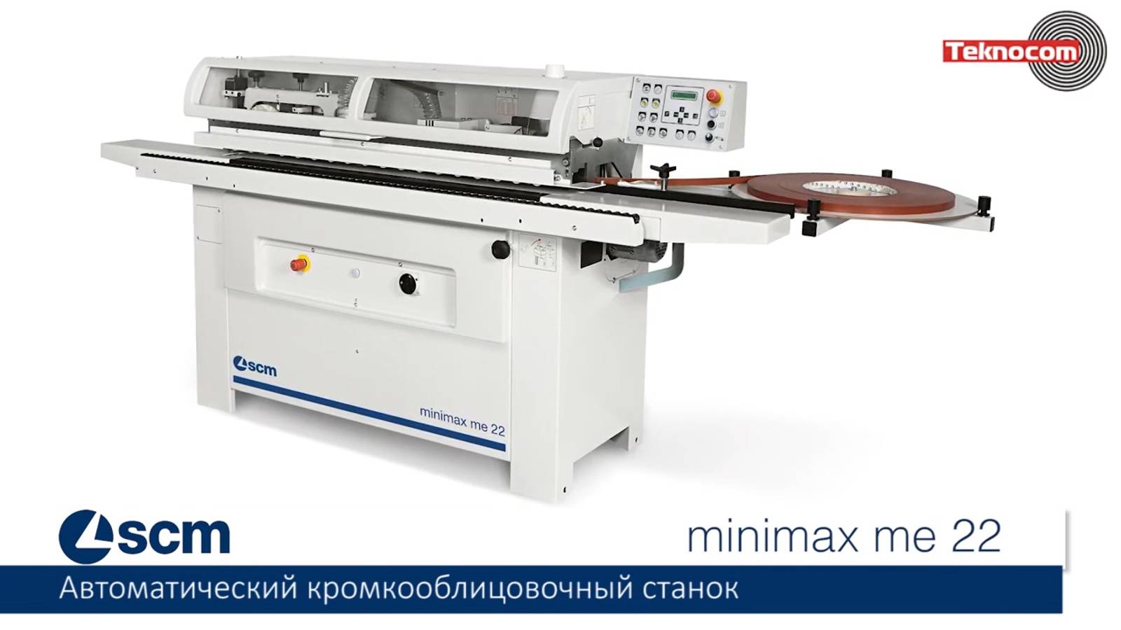 Minimax ME 22 - автоматический односторонний кромкооблицовочный станок