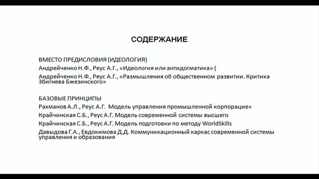 Давыдова Галина Алексеевна - Презентация "Модели и технологии в управлении и образовании" 10 том