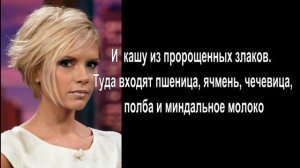 Секреты красоты Виктории Бекхэм