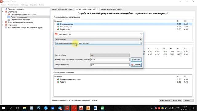 9 Расчет сопротивления теплопередаче ограждающих конструкций и расчет толщины утеплителя смотреть онлайн