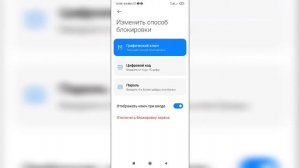 Как отключить блокировку экрана на телефоне Андроид?